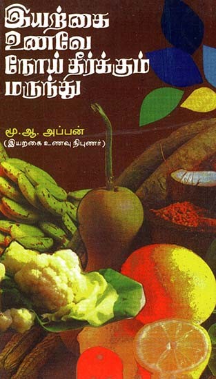 Natural Food Is The Only Medicine (Tamil)
