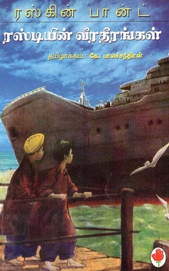The Adventures Of Rusty (Tamil)