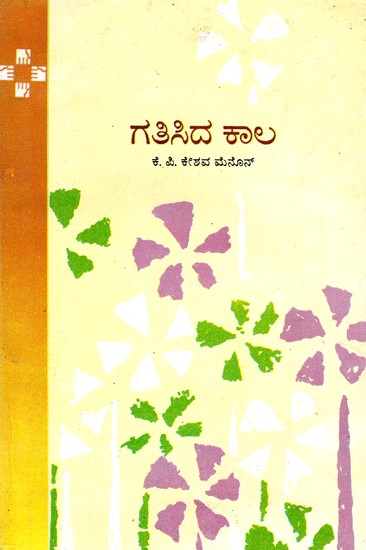 The Past (Kannada)