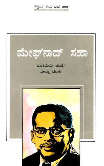 Meghnad Saha (Kannada)
