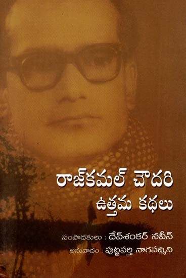 Rajkamal Chawdary Uthama Kathalu (Telugu)
