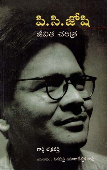 P.C. Joshi : A Biography(Telugu)