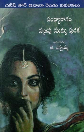Twilight - Mark Of The Nose-Ring (Telugu)