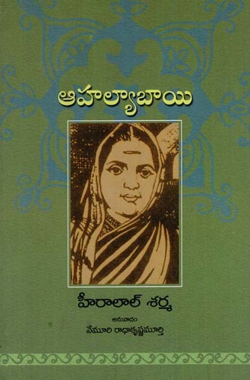 Ahilyabai (Telugu)