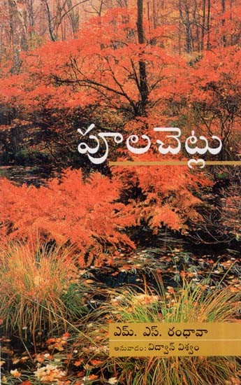 Flowering Trees (Telugu)