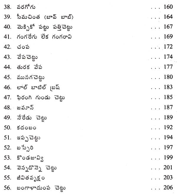 Flowering Trees (Telugu) Exotic India Art