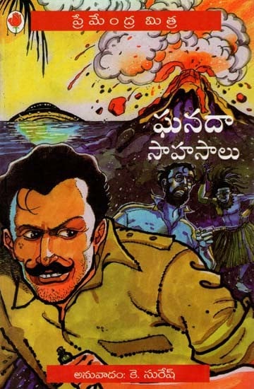 Adventures Of Ghanada (Telugu)