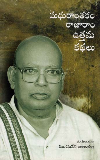 Madhurantakam Rajaram Uthama Kathalu (Telugu Original)