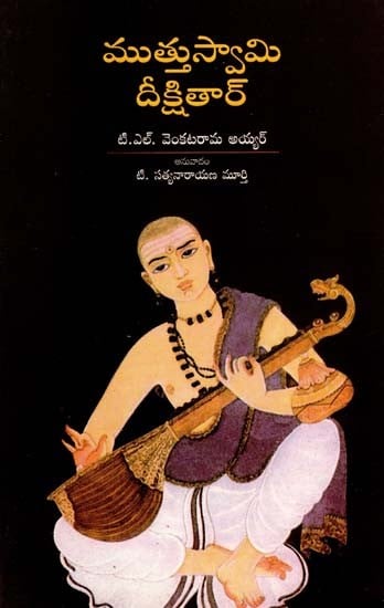 Muthuswami Dikshitar (Telugu) | Exotic India Art