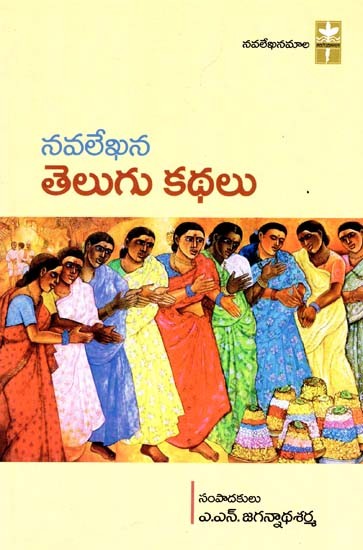 Navalekhana Telugu Kathalu