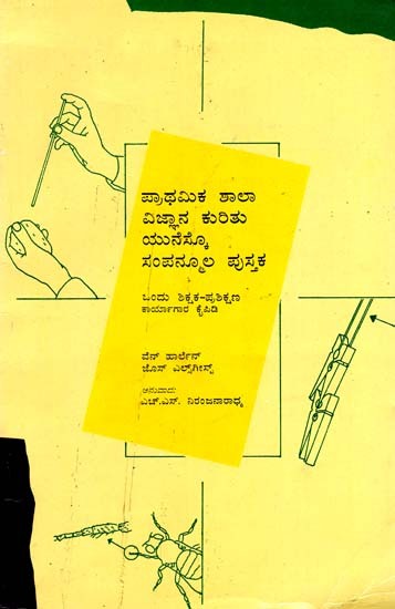 UNESCO Sourcebook for Science in the Primary School (Kannada)
