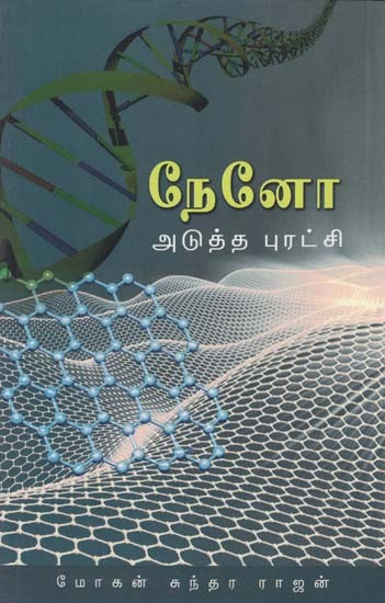 Nano: The Next Revolution (Tamil)