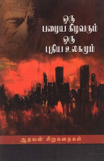 Aadhavan Short Stories (Tamil)