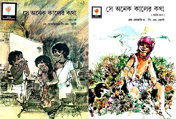 Once Upon A Time (Bengali) - [Set of 2 Parts]