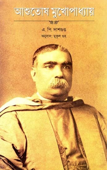 Asutosh Mukherjee (Bengali)