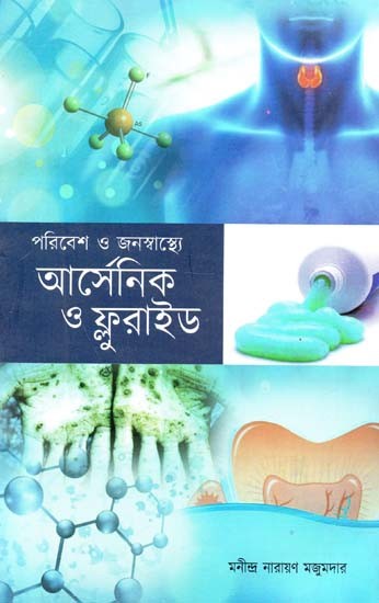 Parivesh O Janaswasthe Arsenic O Fluoride (Bengali)