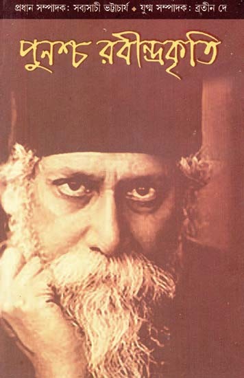 Punascha Rabindrakriti (Bengali)