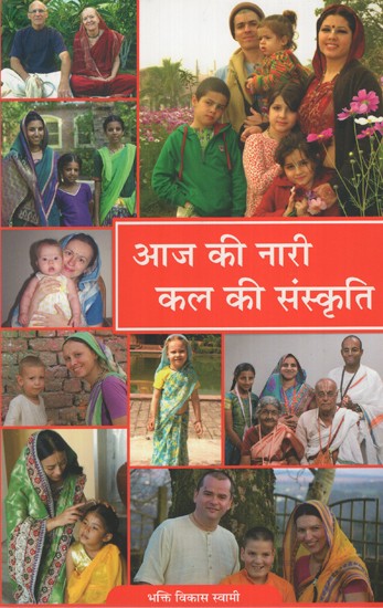 आज की नारी कल की संस्कृति- Mothers and Masters (Hindi)