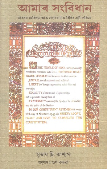 Our Constitution (Bengali)