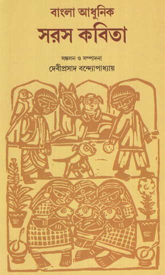 Bengali Modern- Juicy Poems (Bengali)