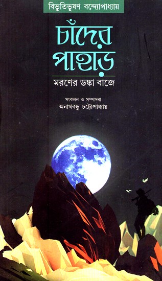 Moon Hills (Bengali)