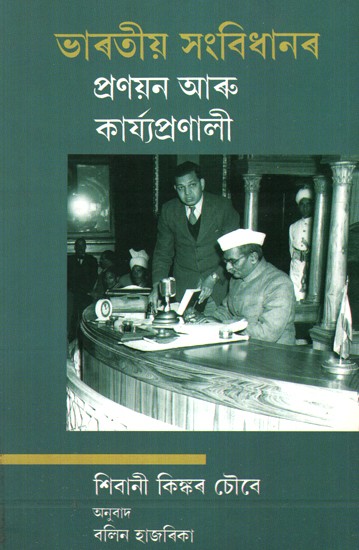 Formulation and Preperatoin Of The Indian Constitution (Bengali)