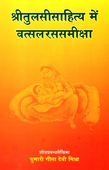 श्रीतुलसीसाहित्य में वत्सलरसमीक्षा- Vatsal Rasa Samiksha In The Literature Of Shri Tulsi Sahitya