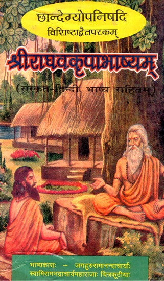 छान्देग्योपनिषदि विशिष्टाद्वैतपरकम् श्रीराघवकृपाभाष्यम्- Chhandegyopanishadi Vishishtadvaitaparakam Sriraghavakripabhashyam (An Old And Rare Book)