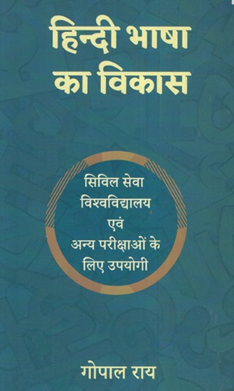 हिंदी भाषा का विकास- Development Of Hindi Language