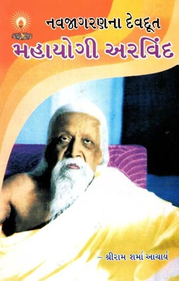 Mahayogi Arvind, The Angel Of Renaissance (Gujarati)