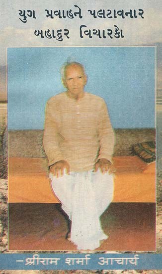Yuga Pravahane Paltavnar Bahadur Vicharkre (Gujarati)