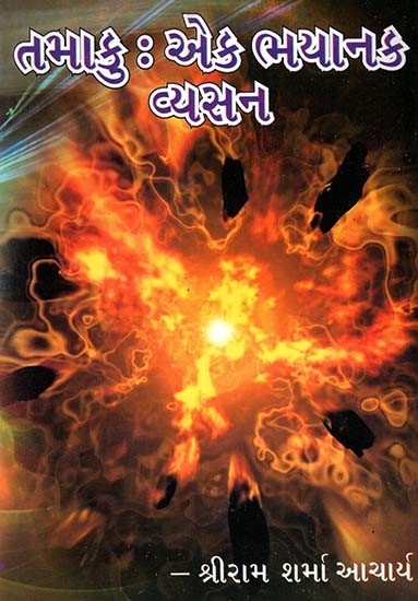 Tamaku : Ek Bhayanak Vysan (Gujarati)