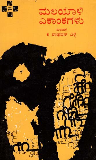 Malayali Ekankagalu (Kannada)