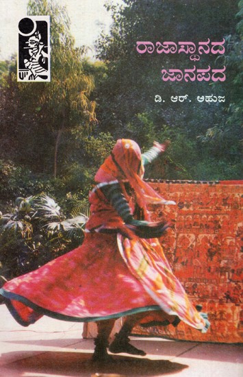 Folklore Of Rajasthan (Kannada)