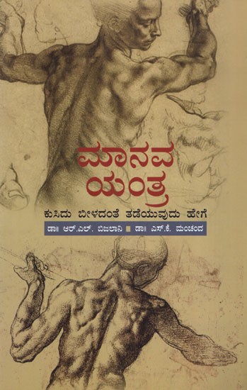 Kusidu Beelandante Thadeyuvudu (Kannada)
