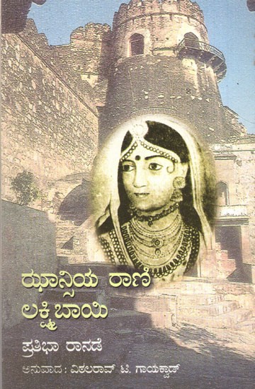 Jhansi Ki Rani Laxmibai (Kannada)