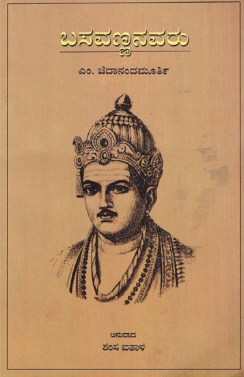 Basavannanavaru (Kannada)