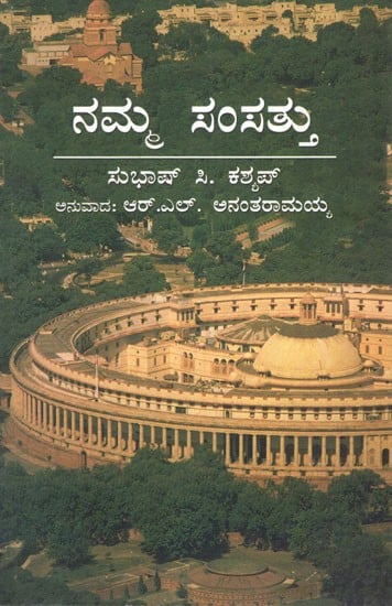 Namma Samsattu (Kannada)