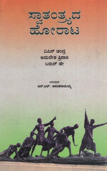 Swatantryada Horata (Kannada)
