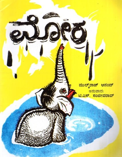 Mora (Kannada)