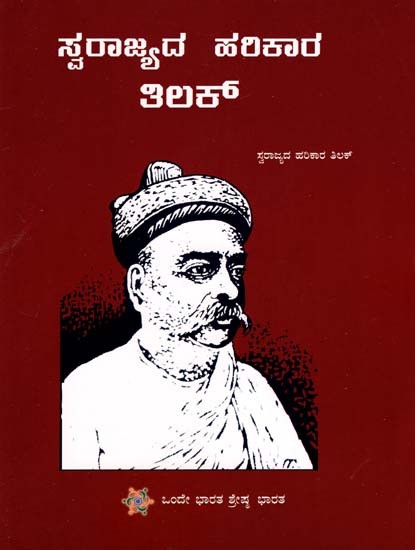 The Mantra Of Swaraj - Tilak (Kannada)