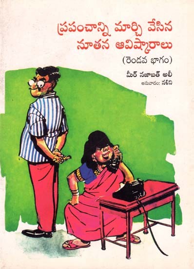Inventions that Changed the World in telugu (Part- II)