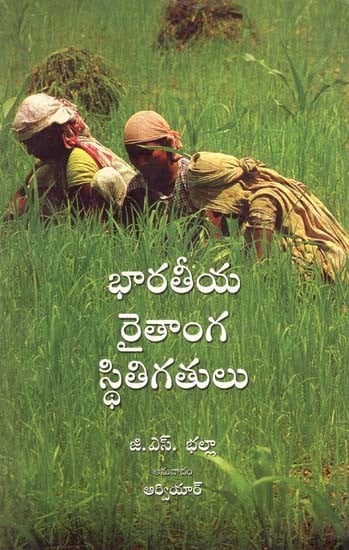 Condition of Indian Peasantry (Telugu)