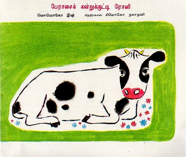 The Day River Spoke (Tamil)