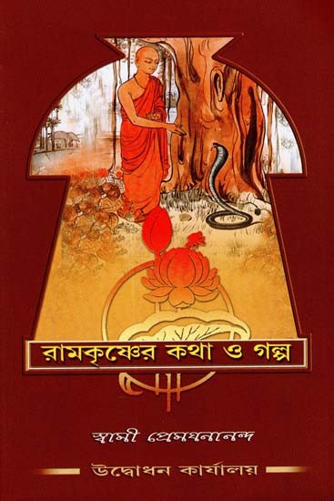 Ramakrishner Katha O Galpa (Bengali)