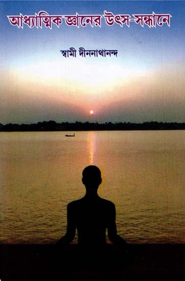Adhyatmik Jnaner utsa-Sandhane (Bengali)