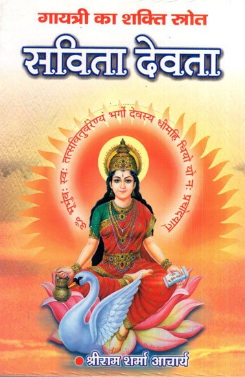 सविता देवता- Savita Devta