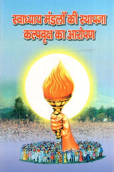 स्वाध्याय मंडलो की स्थापना कल्पवृक्ष का आरोपण- Plantation Of Kalpavriksha For Establishment Of Swadhyay Mandals