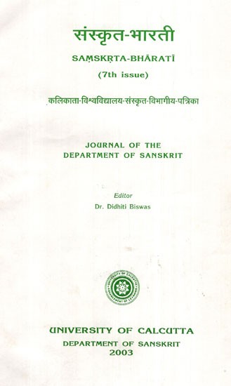 संस्कृत- भारती- Samskrta-Bharati (7th Issue)