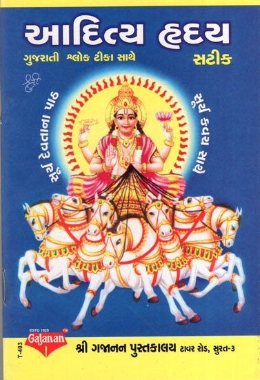 Sahitya Hrdaya (Gujarati)
